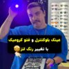 عینک برند موسکات (2339) MOSCOT
