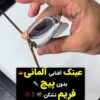 عینک برند آیس برلین نشکن (Z005) iC berlin