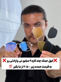 عینک کاوردار مگنتی برند بالمین (7602) BALMAIN