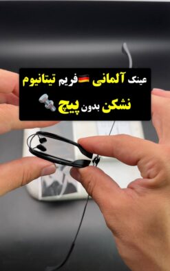 عینک برند آیس برلین نشکن (001) Icberlin