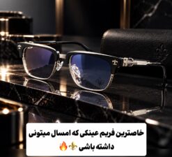 عینک برند کروم هارتز کد (1080) CHROME HEARTS