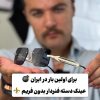 عینک فریم لس دسته فنردار برند گوچی (574) GUCCI