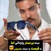 عینک برند ام دی ای کد (3977) MDA