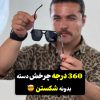 عینک برند امپریو آرمانی (316) EMPORIO ARMANI