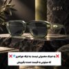 عینک خاص کلکسیونی برند ام دی ای کد(5116) MDA