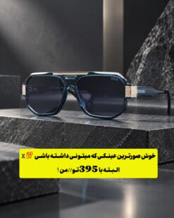 عینک ضد اشعه یووی400"برند ام دی ای" کد(1150) MDA