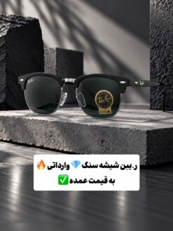 عینک شیشه سنگ ضد خش برند ری بن(3016) Ray-Ban