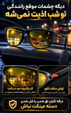 عینک لنز پلاریزه مناسب استفاده روزمرگی و رانندگی در شب کد(8058) Oga Morel