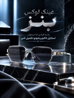 عینک لاکچری 4 فصل مایباخ کد(8204) Maybach