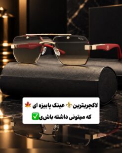 کالکشن پاییزه عینک لاکچری"مایباخ"کد(1023) Maybach