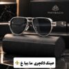 عینک لاکچری برند مایباخ کد(915) Maybach